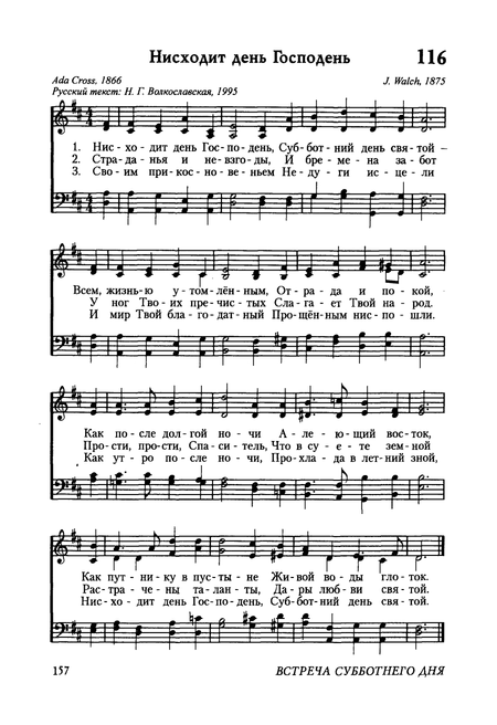 Ноты к песне Нисходит день Господень