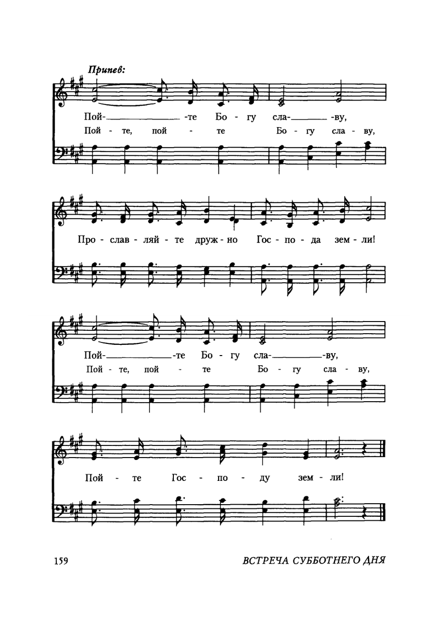 Ноты к песне Аллилуйя, день субботний