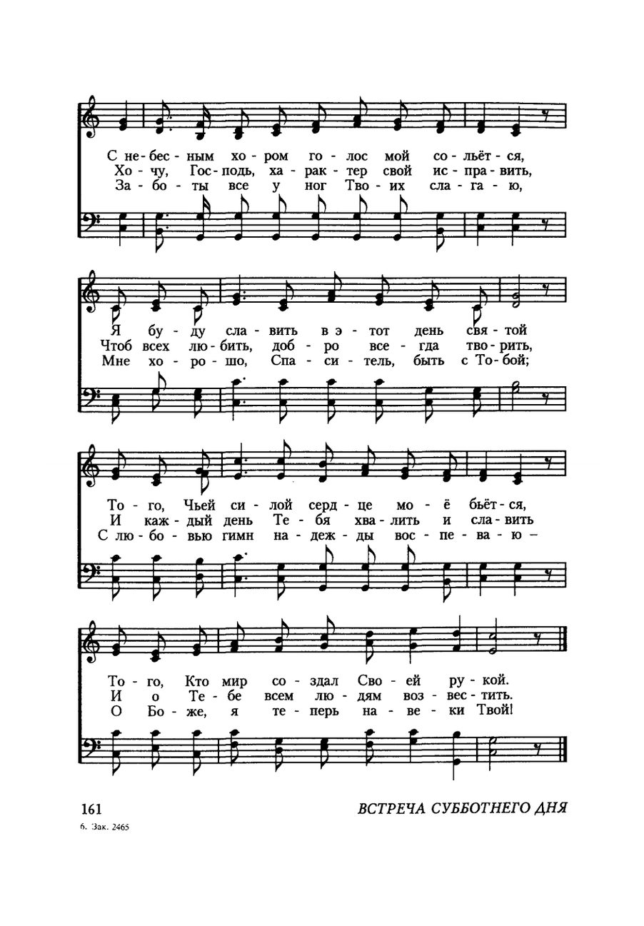 Ноты к песне Прекрасный день пришел