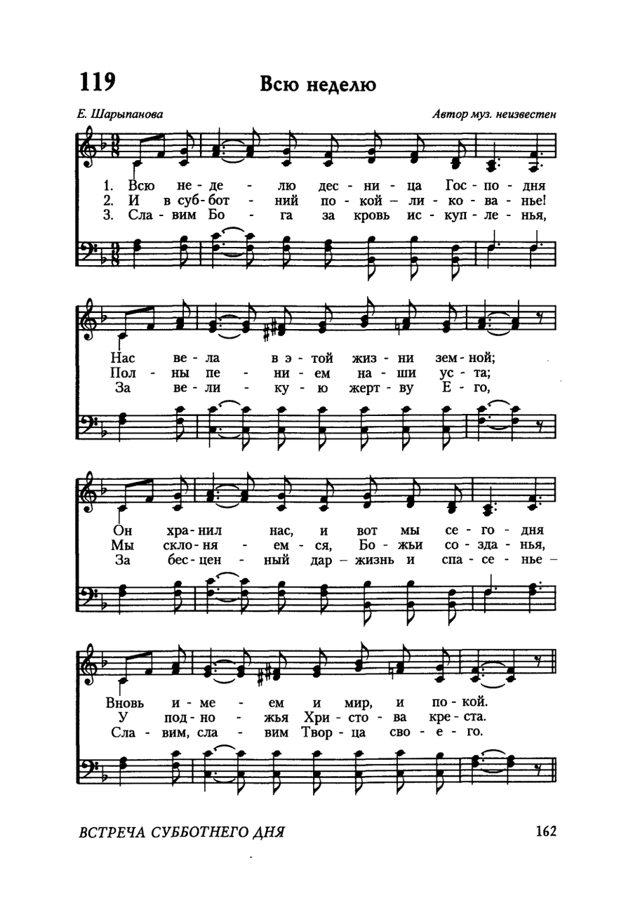 Ноты к песне Всю неделю