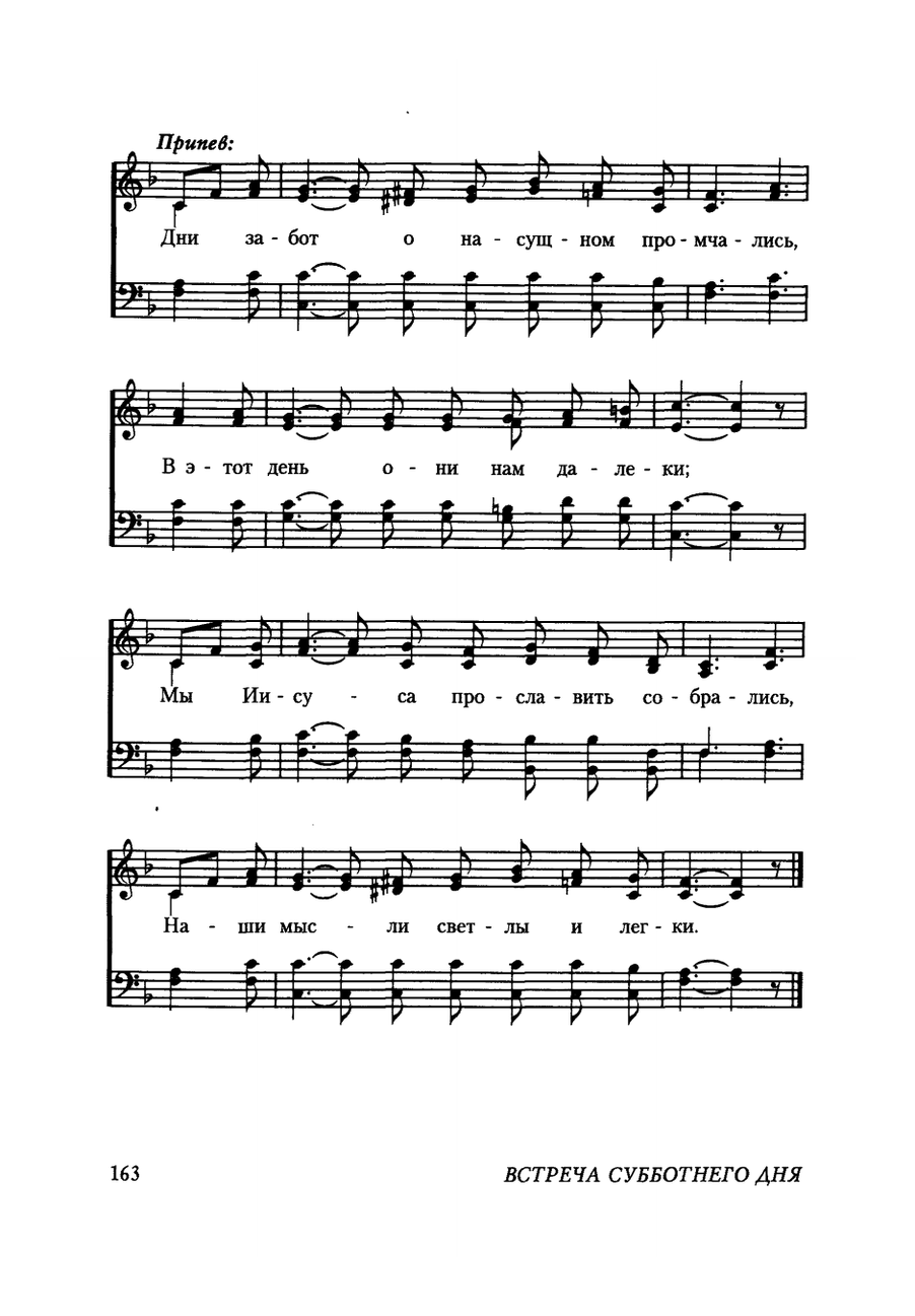 Ноты к песне Всю неделю