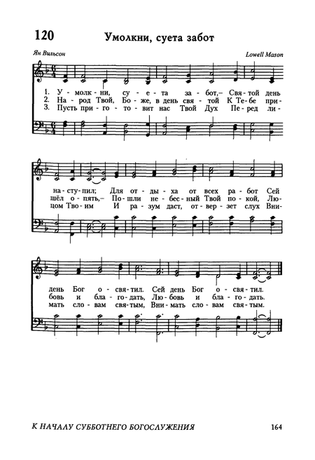 Ноты к песне Умолкни, суета забот