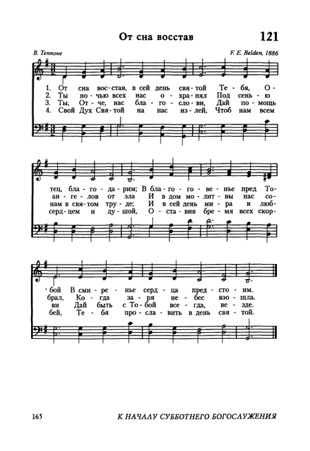 Ноты к песне От сна восстав