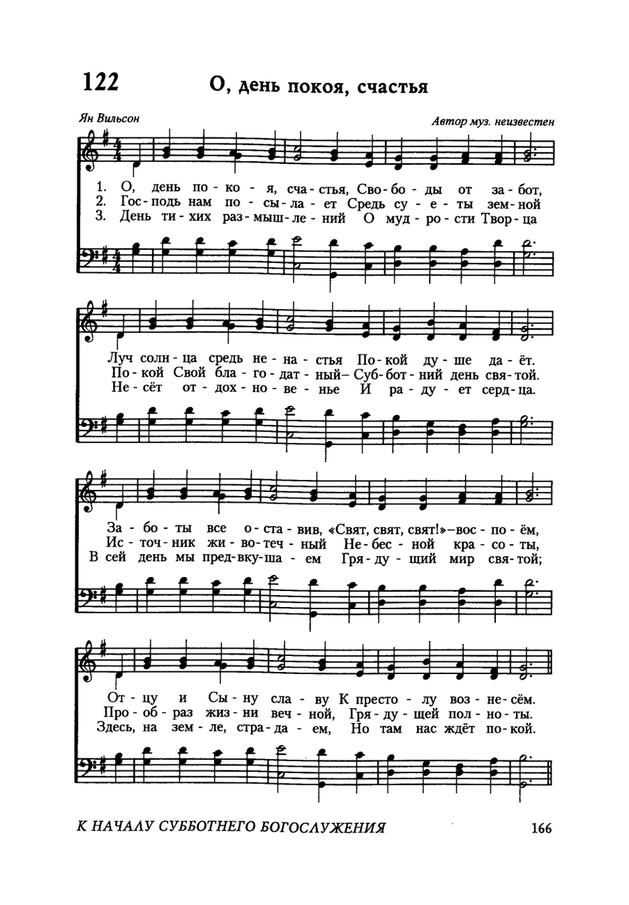 Ноты к песне О, день покоя, счастья