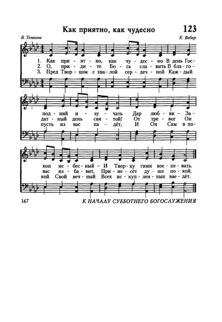 Ноты к песне Как приятно, как чудесно