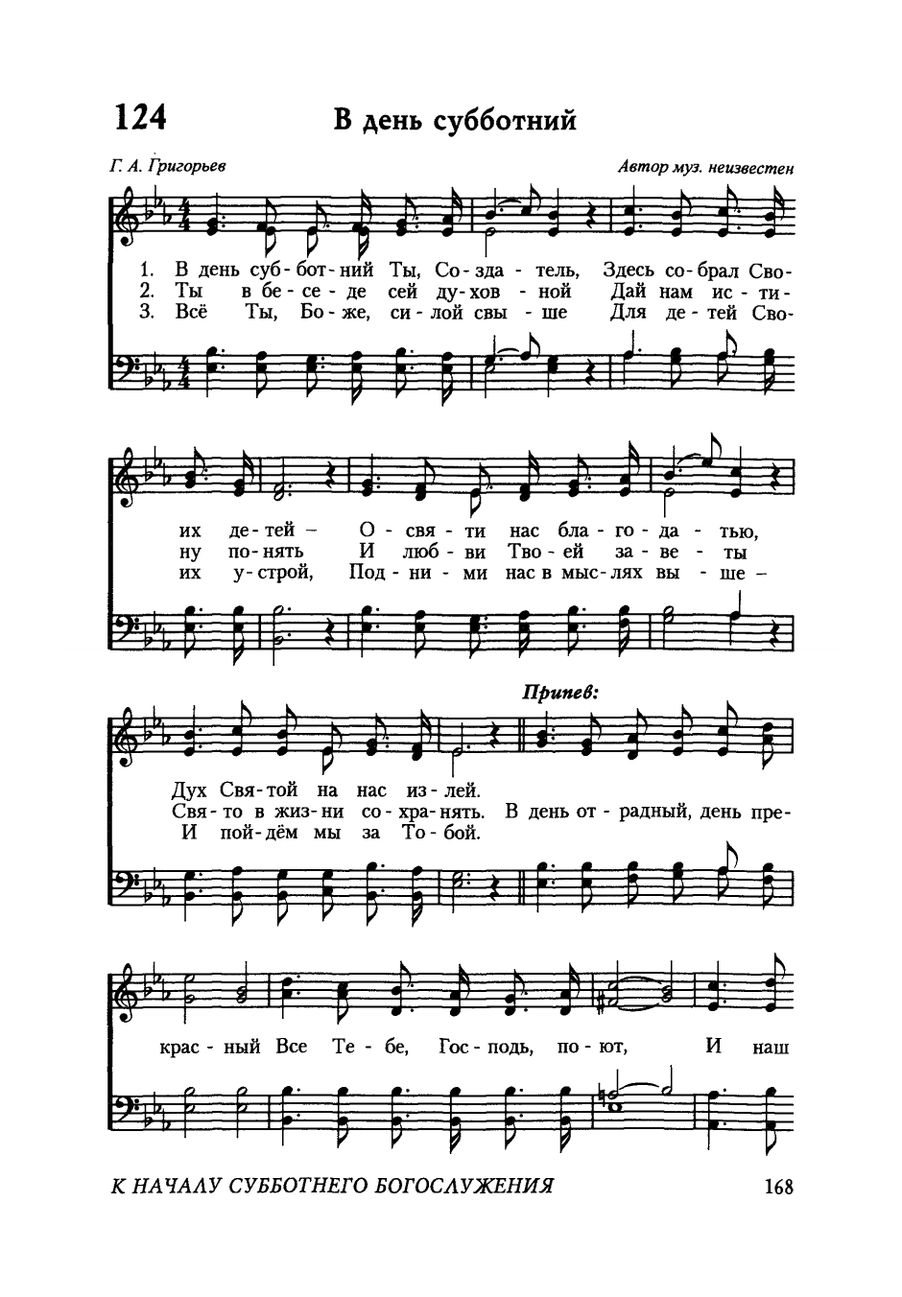 Ноты к песне В день субботний