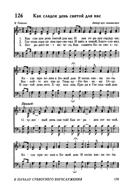 Ноты к песне Как сладок день святой для нас
