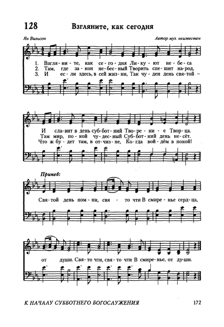 Ноты к песне Взгляните, как сегодня