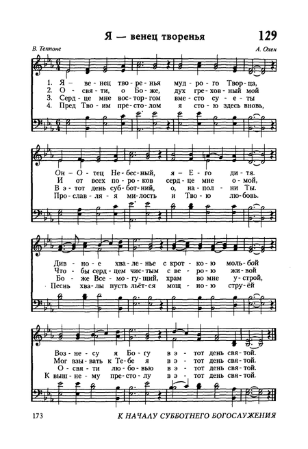 Ноты к песне Я - венец творения