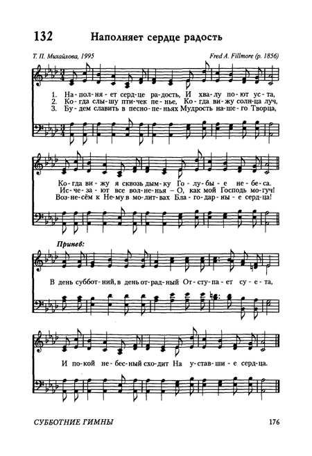 Ноты к песне Наполняет сердце радость