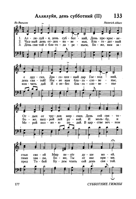 Ноты к песне Аллилуйя, день субботний (II)