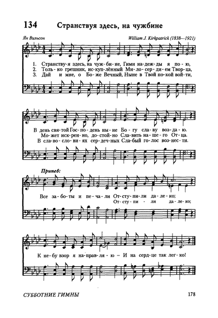 Ноты к песне Странствуя здесь, на чужбине