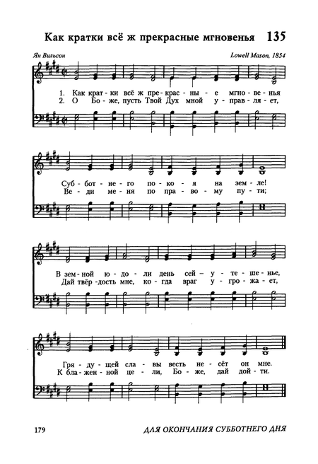 Ноты к песне Как кратки всё ж прекрасные мгновенья