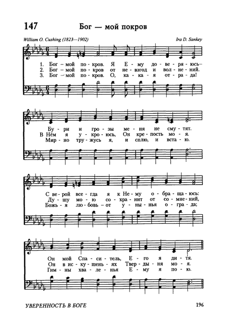 Ноты к песне Бог - мой покров