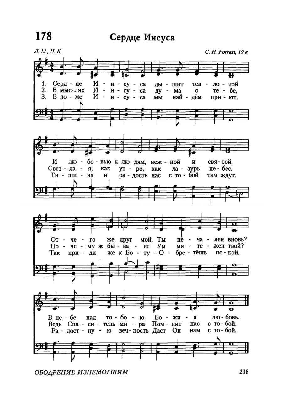 Ноты к песне Сердце Иисуса