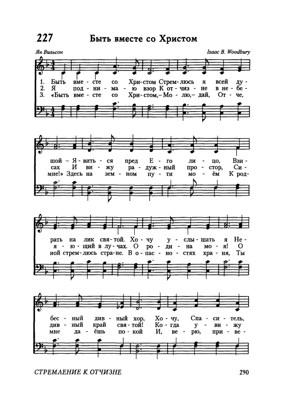 Ноты к песне Быть вместе со Христом