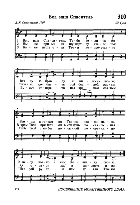 Ноты к песне Бог, наш спаситель