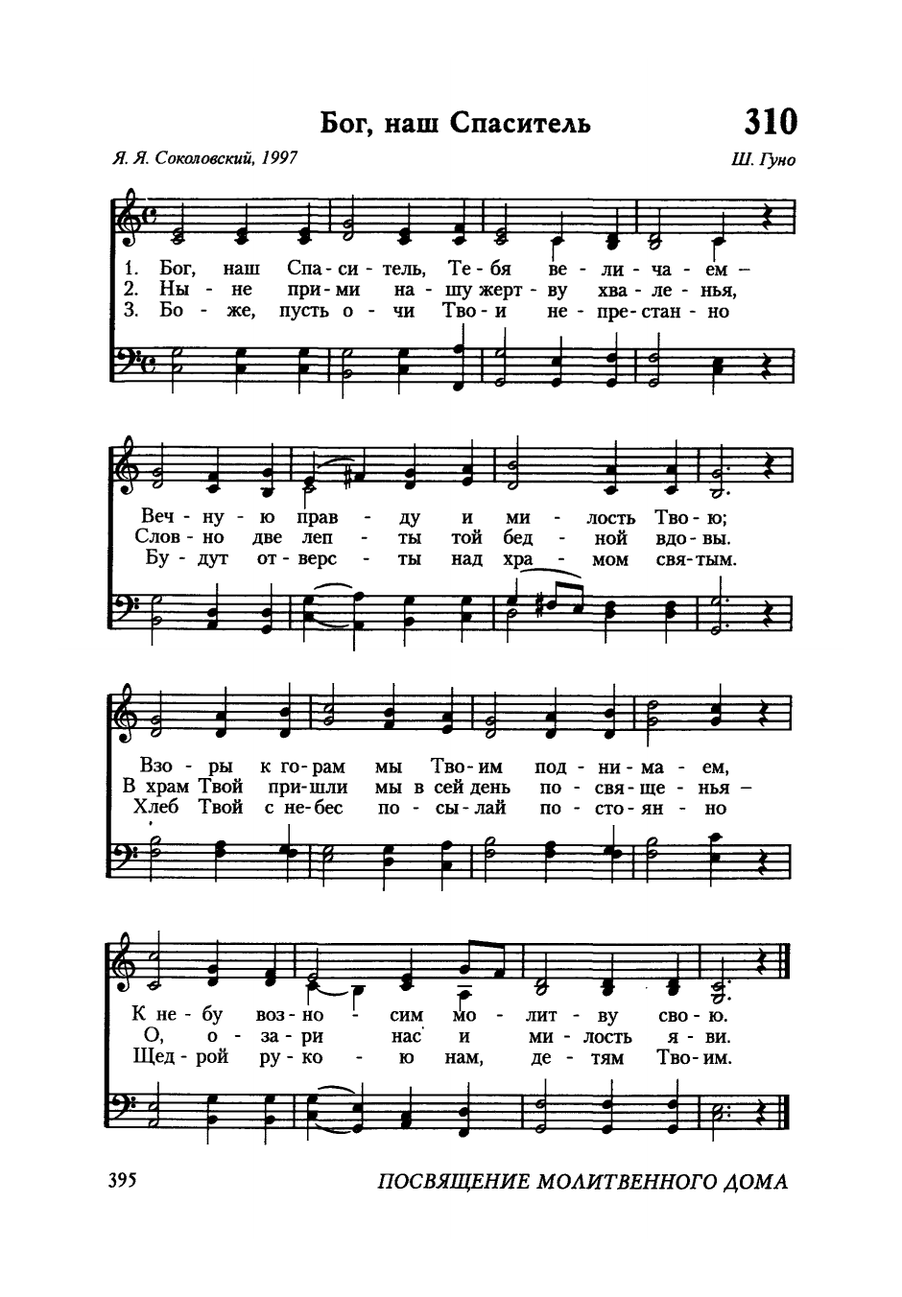 Ноты к песне Бог, наш спаситель