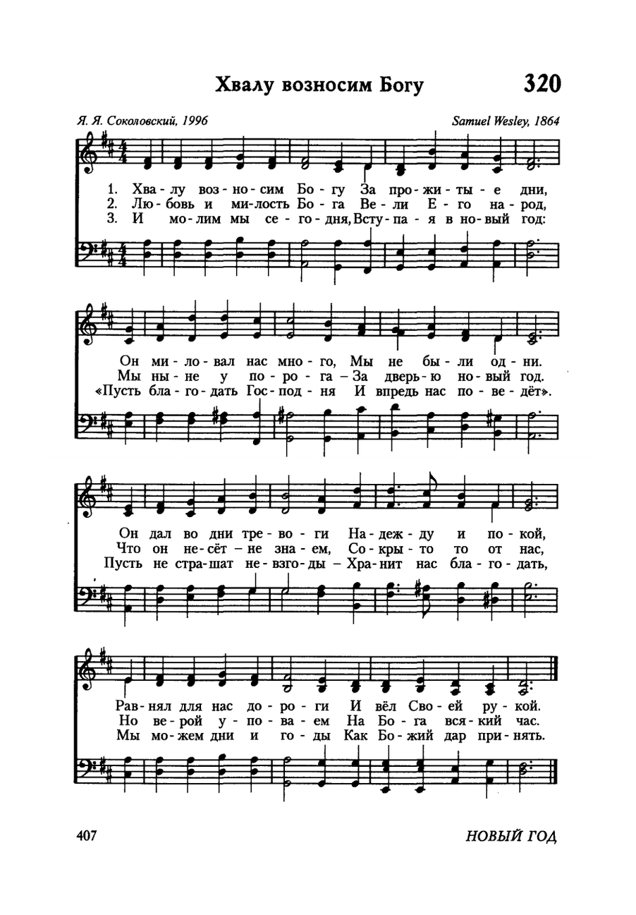 Ноты к песне Хвалу возносим Богу
