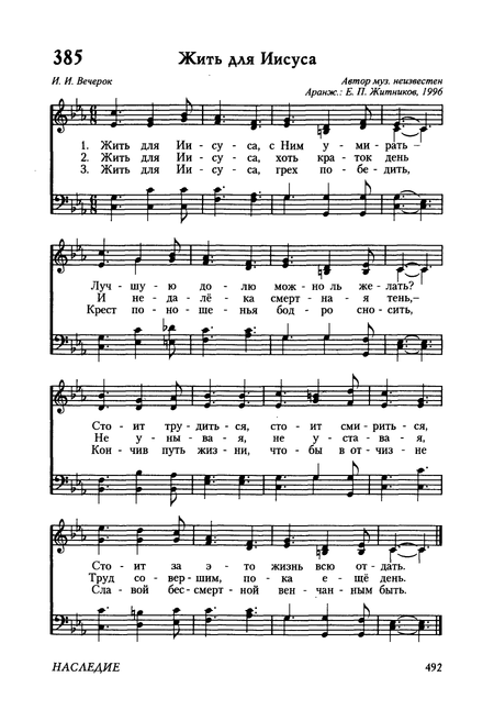 Ноты к песне Жить для Иисуса