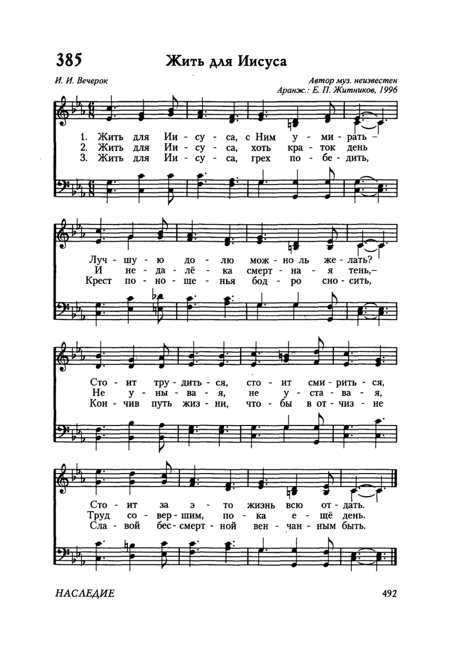 Ноты к песне Жить для Иисуса