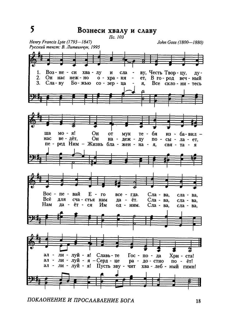 Ноты к песне Вознеси хвалу и славу