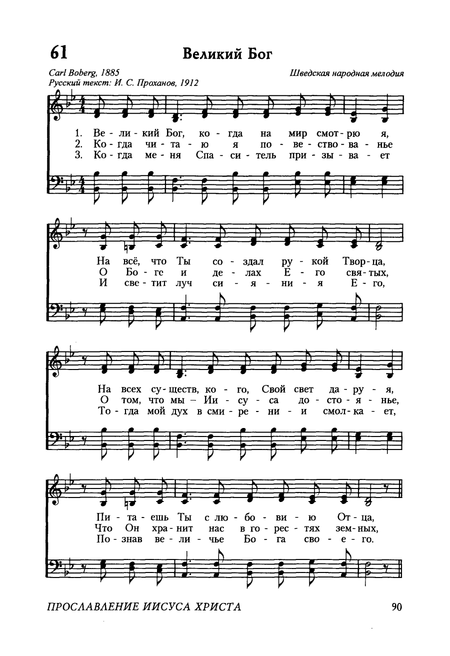 Ноты к песне Великий Бог