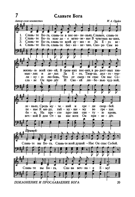 Ноты к песне Славьте Бога