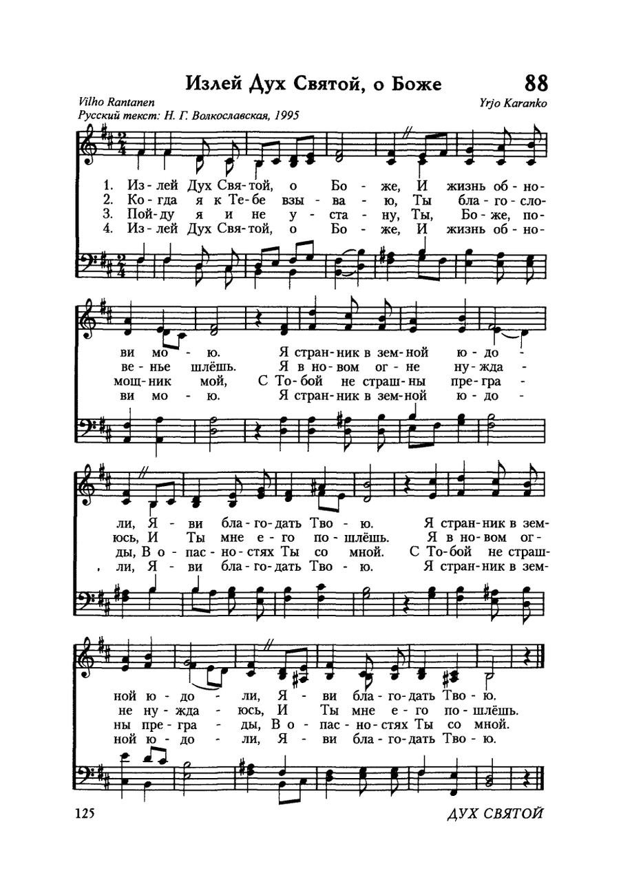 Ноты к песне Излей Дух Святой, о Боже